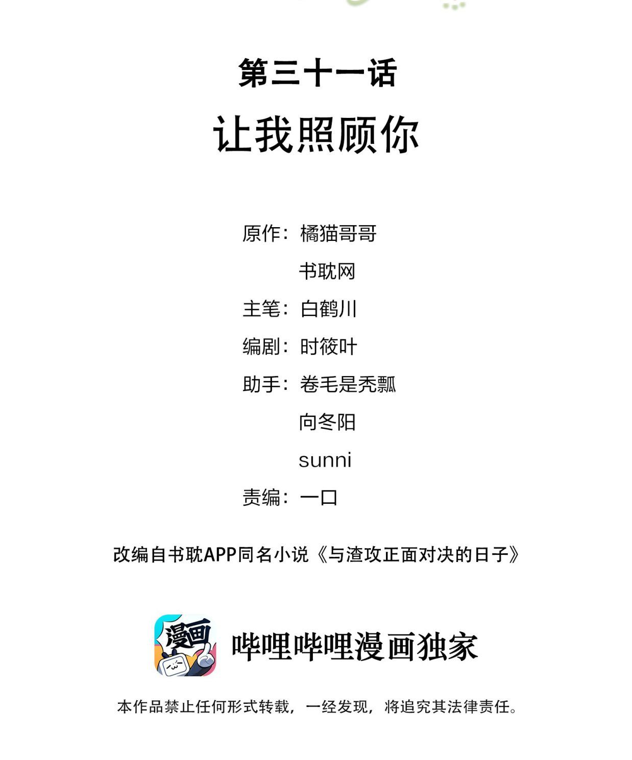 Những Ngày Cùng Tra Công Chính Diện Quyết Đấu Chapter 31 - Trang 2