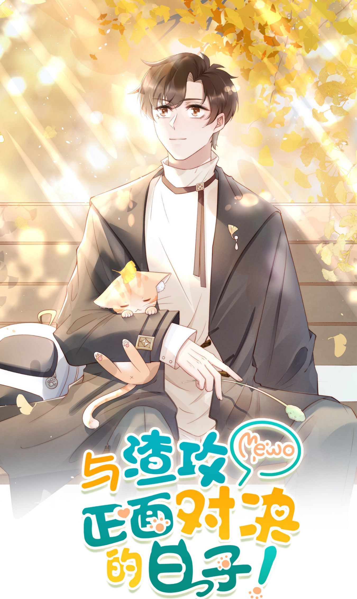 Những Ngày Cùng Tra Công Chính Diện Quyết Đấu Chapter 32 - Trang 2