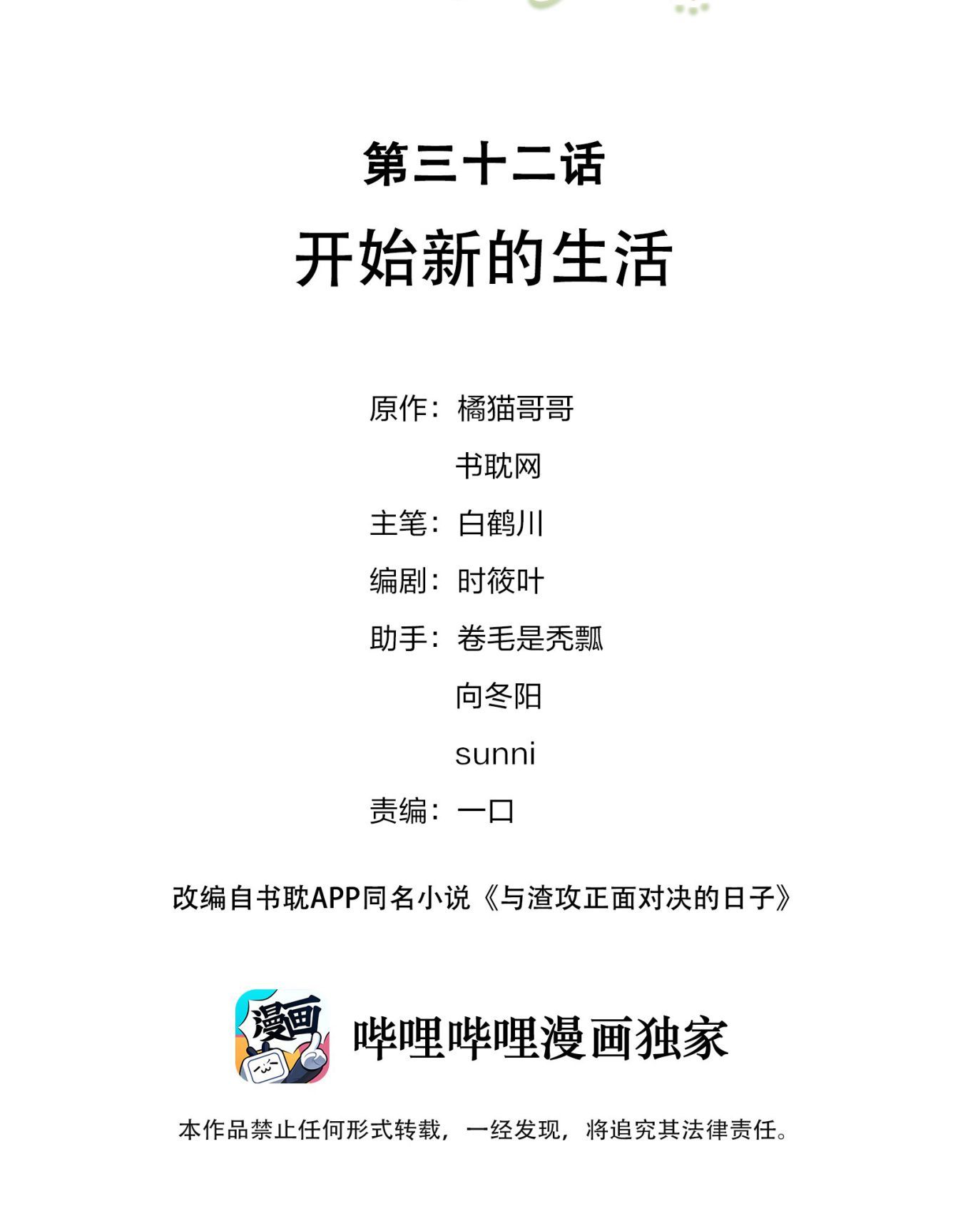 Những Ngày Cùng Tra Công Chính Diện Quyết Đấu Chapter 32 - Trang 2