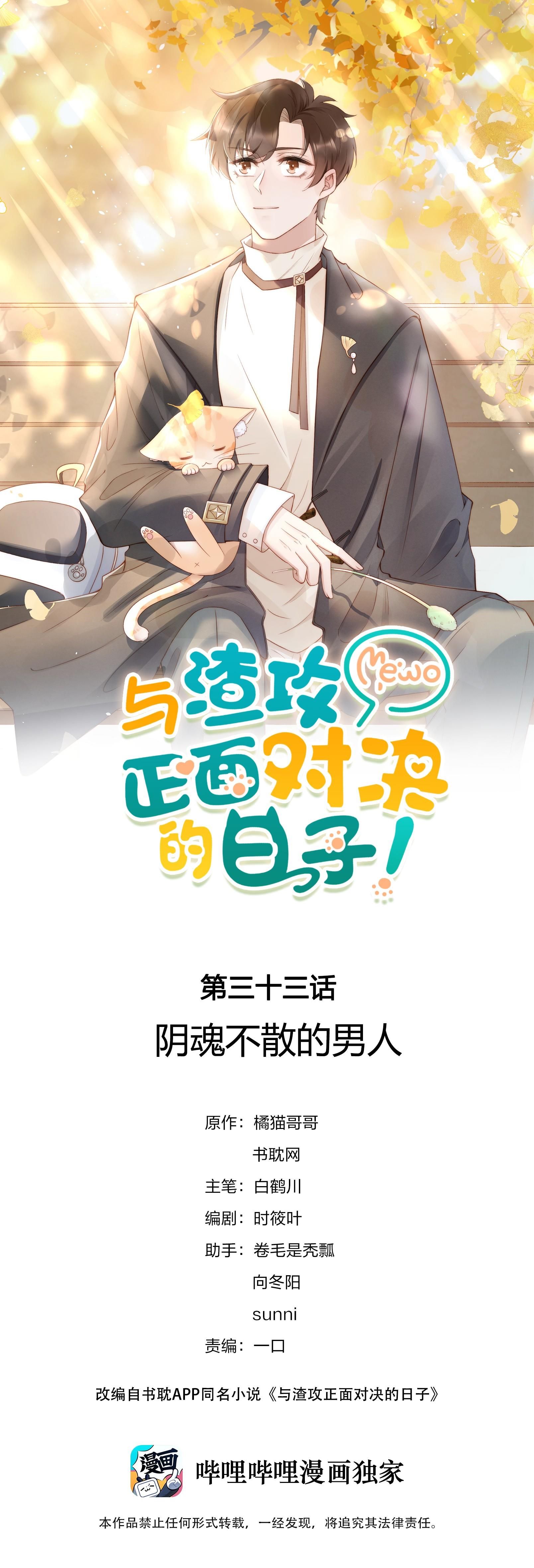 Những Ngày Cùng Tra Công Chính Diện Quyết Đấu Chapter 33 - Trang 2