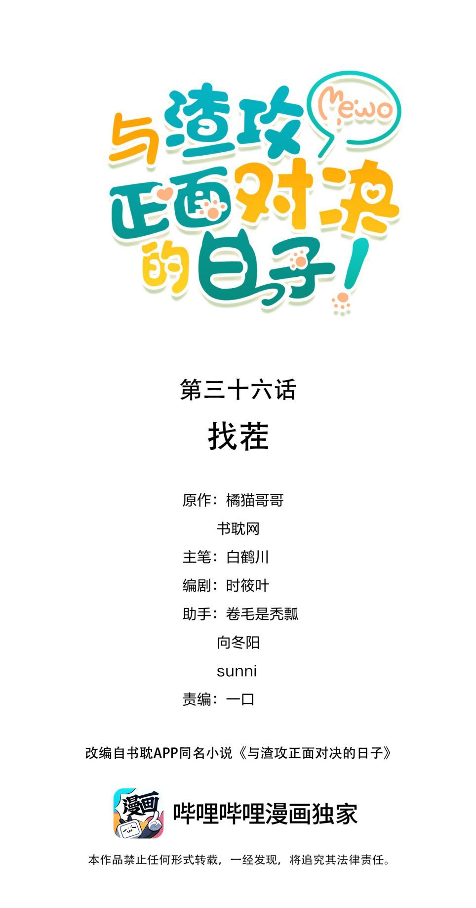 Những Ngày Cùng Tra Công Chính Diện Quyết Đấu Chapter 36 - Trang 2