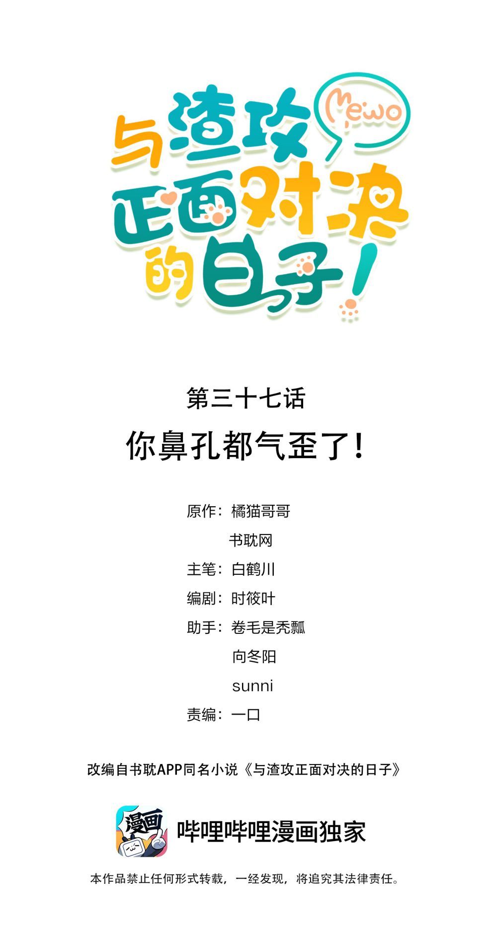 Những Ngày Cùng Tra Công Chính Diện Quyết Đấu Chapter 37 - Trang 2