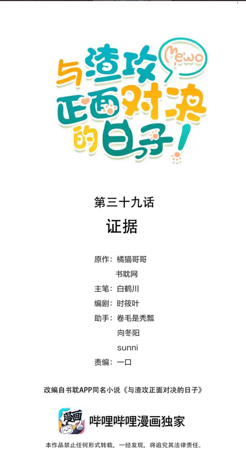 Những Ngày Cùng Tra Công Chính Diện Quyết Đấu Chapter 39 - Trang 2