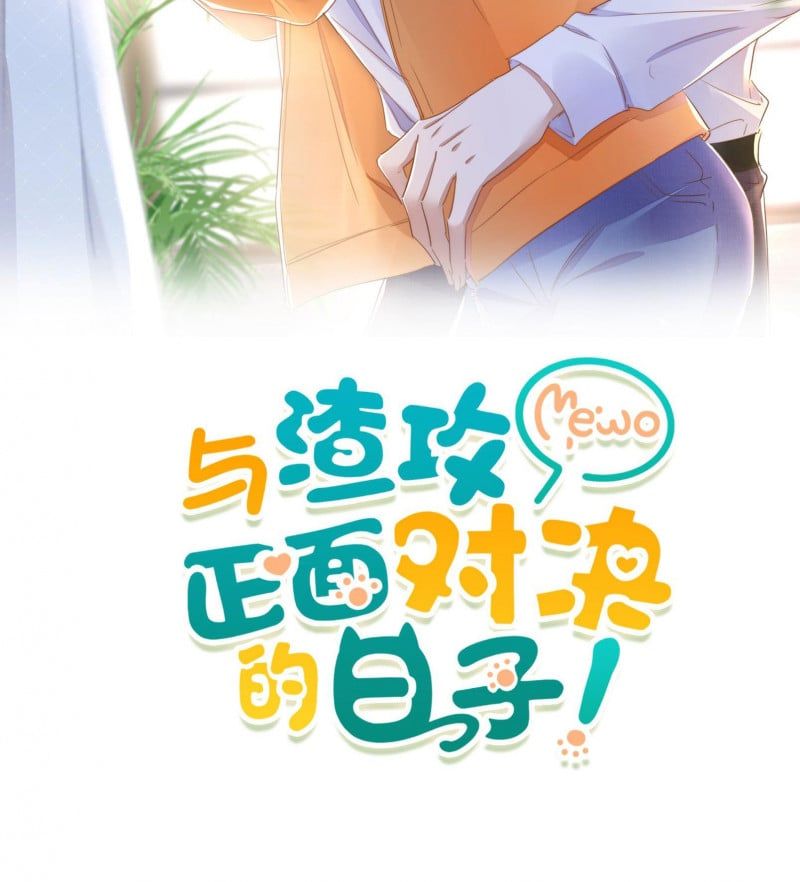 Những Ngày Cùng Tra Công Chính Diện Quyết Đấu Chapter 4 - Trang 2