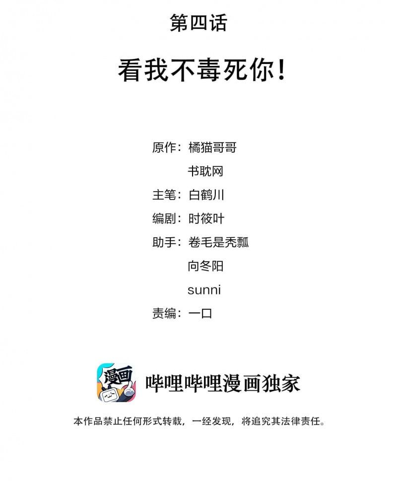 Những Ngày Cùng Tra Công Chính Diện Quyết Đấu Chapter 4 - Trang 2
