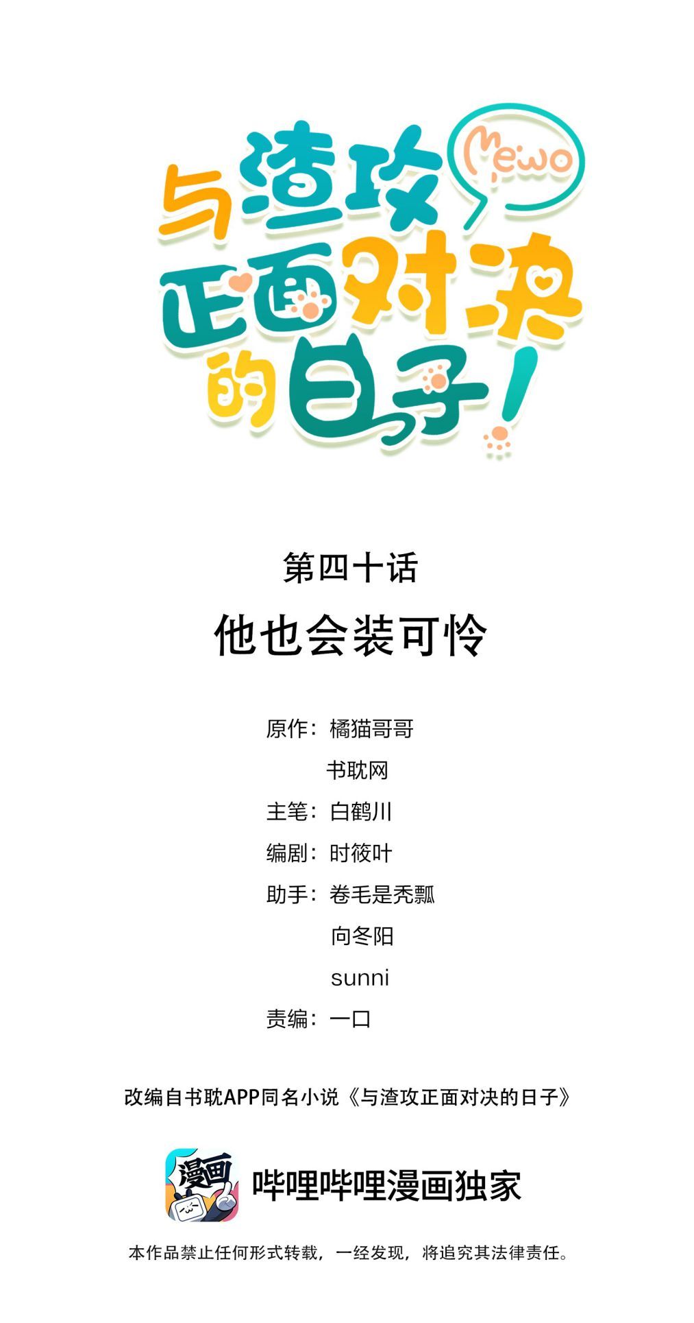Những Ngày Cùng Tra Công Chính Diện Quyết Đấu Chapter 40 - Trang 2