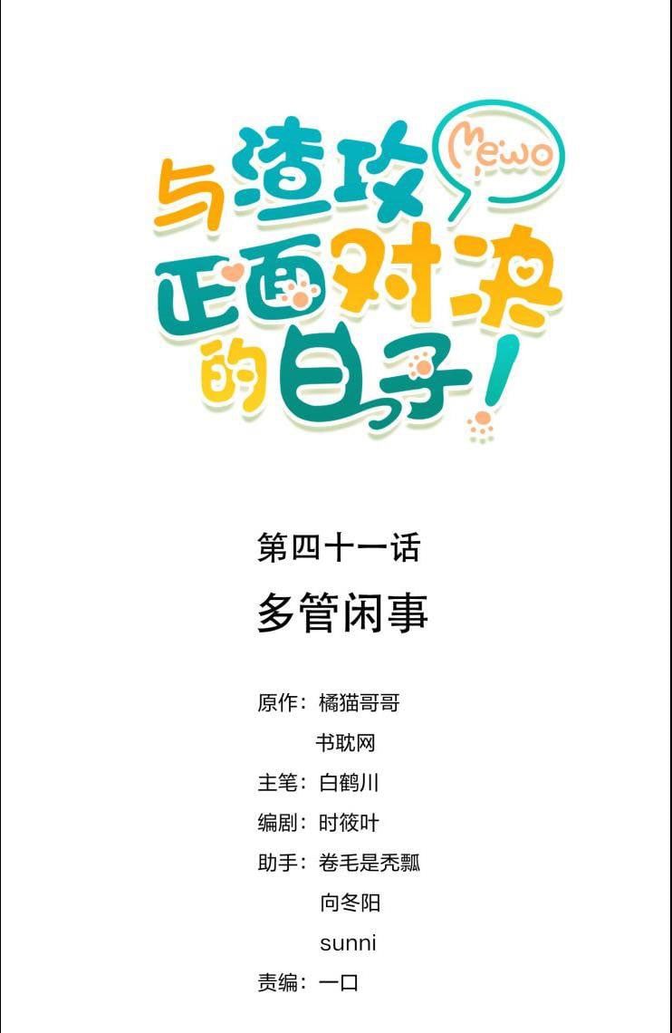 Những Ngày Cùng Tra Công Chính Diện Quyết Đấu Chapter 41 - Trang 2