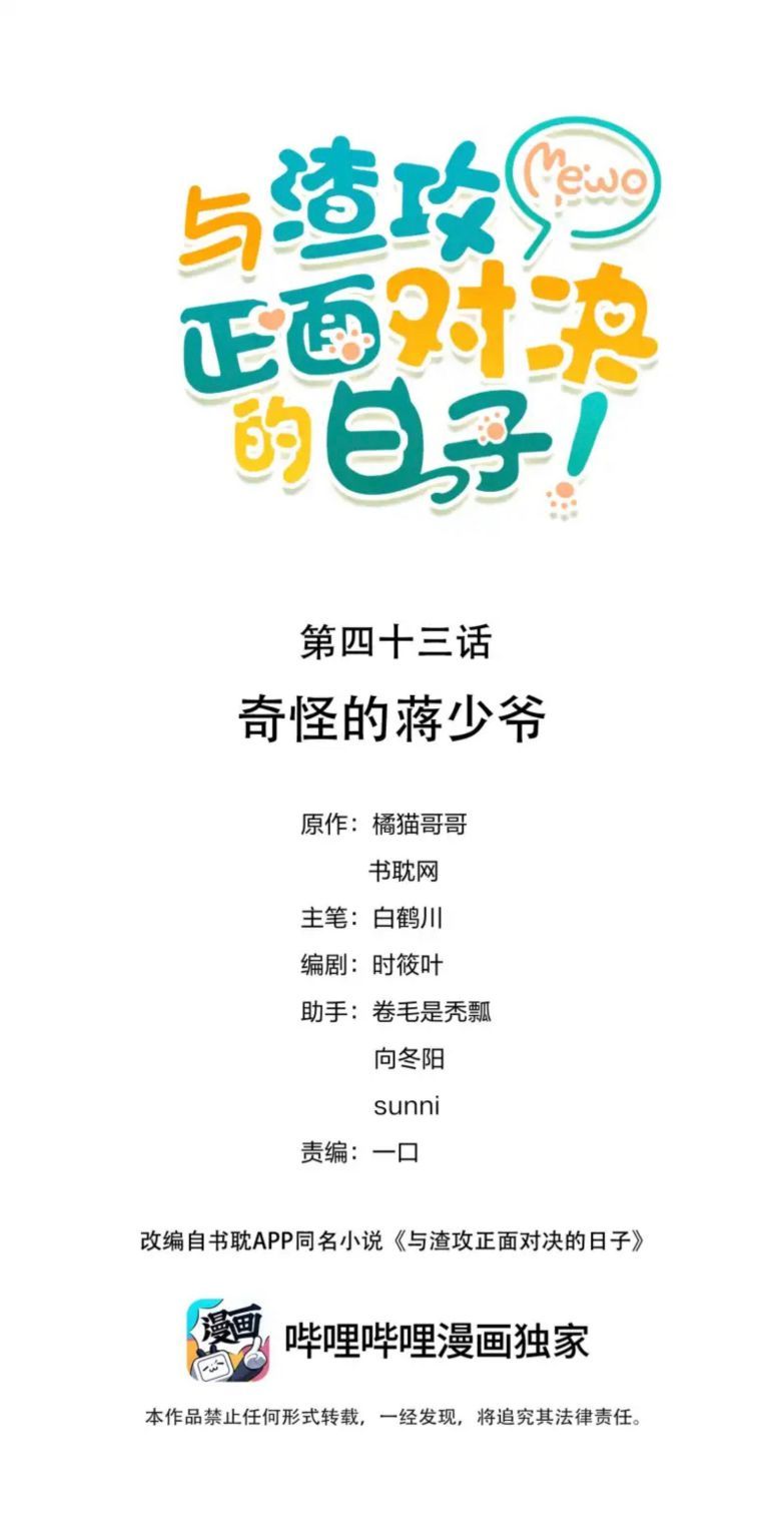 Những Ngày Cùng Tra Công Chính Diện Quyết Đấu Chapter 43 - Trang 2