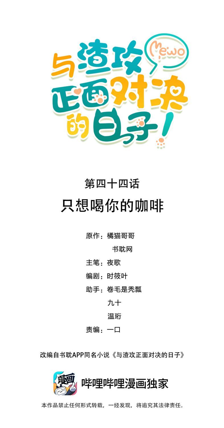 Những Ngày Cùng Tra Công Chính Diện Quyết Đấu Chapter 44 - Trang 2