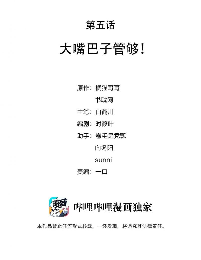 Những Ngày Cùng Tra Công Chính Diện Quyết Đấu Chapter 5 - Trang 2