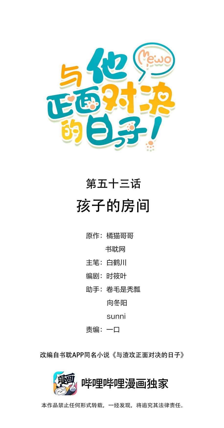Những Ngày Cùng Tra Công Chính Diện Quyết Đấu Chapter 53 - Trang 2