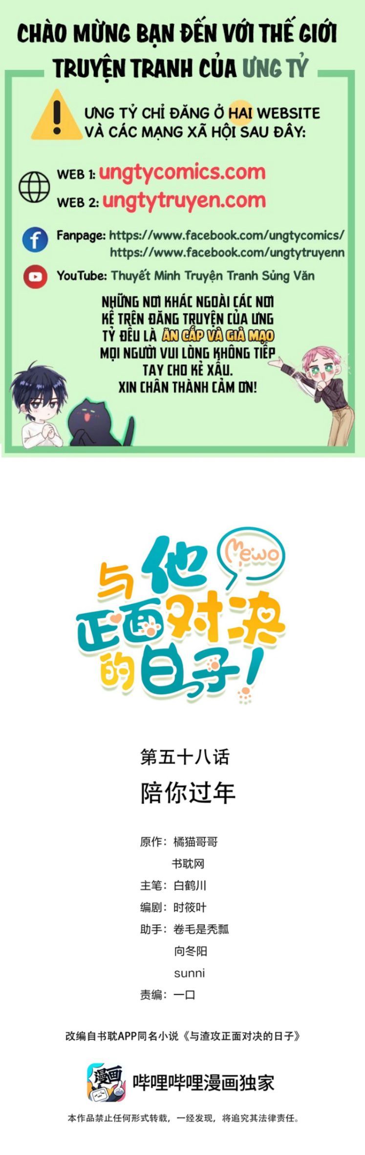Những Ngày Cùng Tra Công Chính Diện Quyết Đấu Chapter 58 - Trang 2