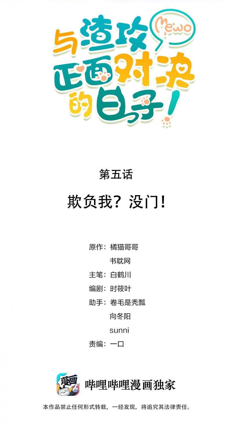 Những Ngày Cùng Tra Công Chính Diện Quyết Đấu Chapter 6 - Trang 2