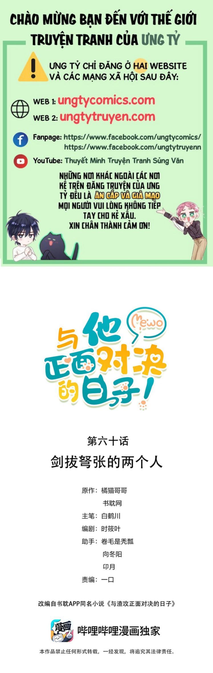 Những Ngày Cùng Tra Công Chính Diện Quyết Đấu Chapter 60 - Trang 2