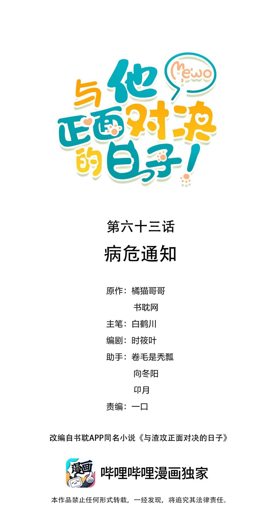 Những Ngày Cùng Tra Công Chính Diện Quyết Đấu Chapter 63 - Trang 2