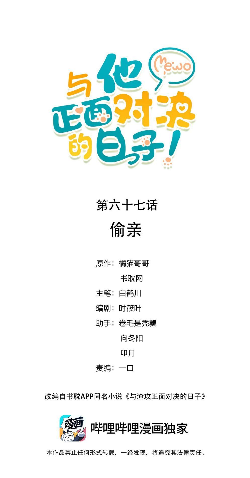 Những Ngày Cùng Tra Công Chính Diện Quyết Đấu Chapter 67 - Trang 2