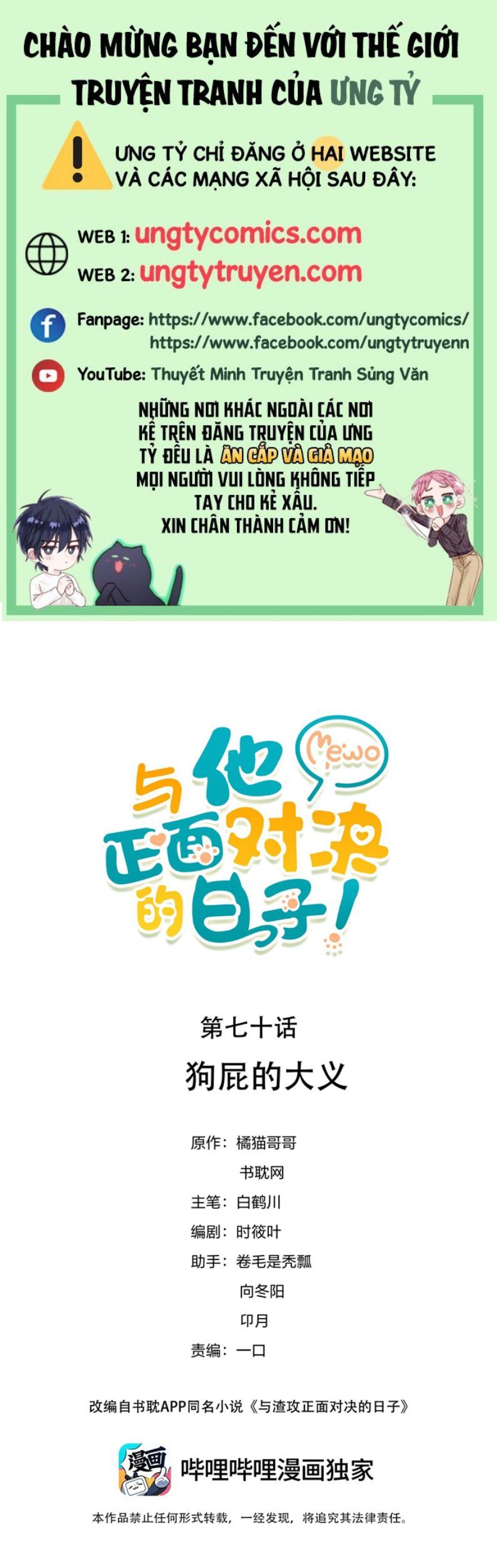 Những Ngày Cùng Tra Công Chính Diện Quyết Đấu Chapter 70 - Trang 2