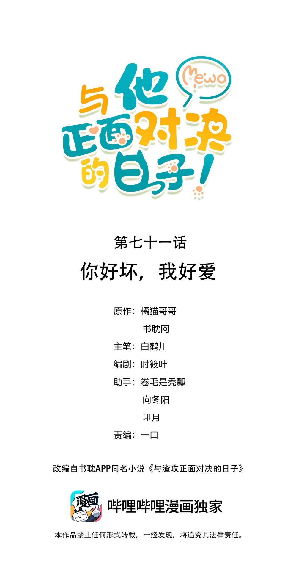 Những Ngày Cùng Tra Công Chính Diện Quyết Đấu Chapter 71 - Trang 2