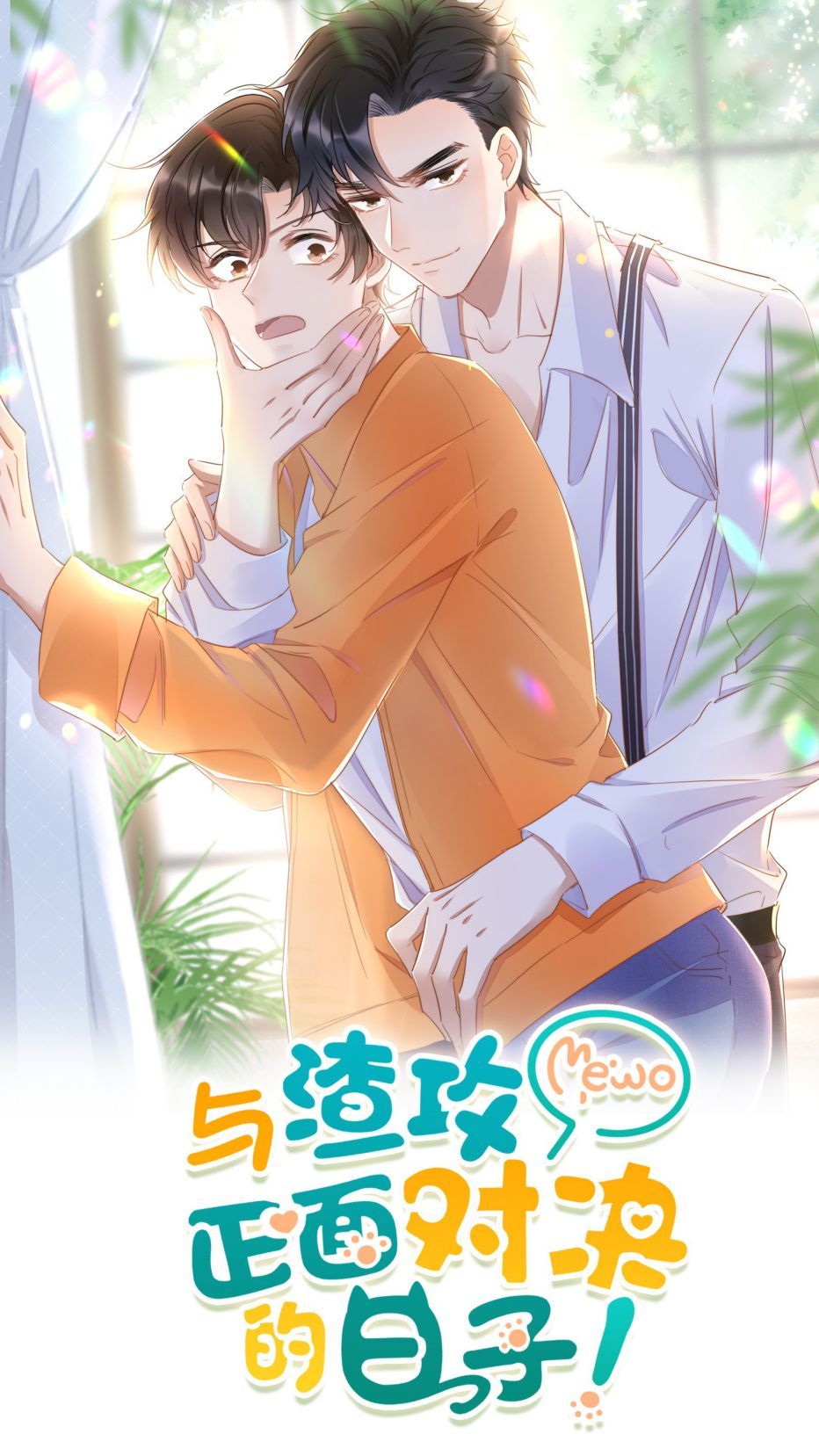 Những Ngày Cùng Tra Công Chính Diện Quyết Đấu Chapter 8 - Trang 2
