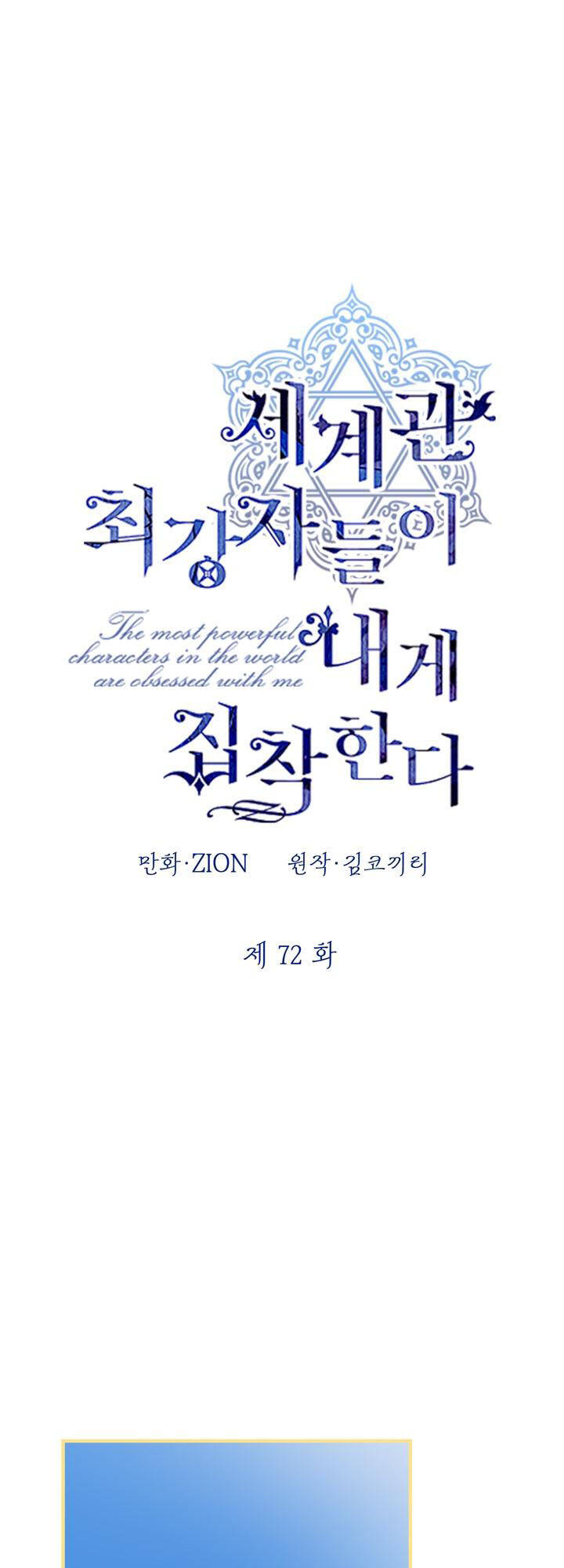 Những Nhân Vật Mạnh Nhất Thế Giới Ám Ảnh Tôi Chapter 72.1 - Trang 2