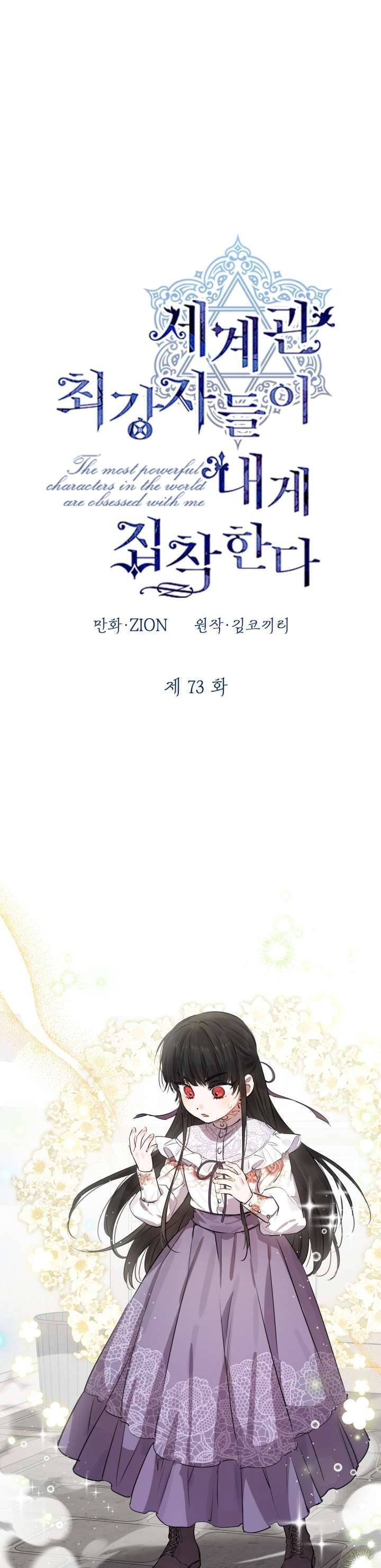 Những Nhân Vật Mạnh Nhất Thế Giới Ám Ảnh Tôi Chapter 73 - Trang 2