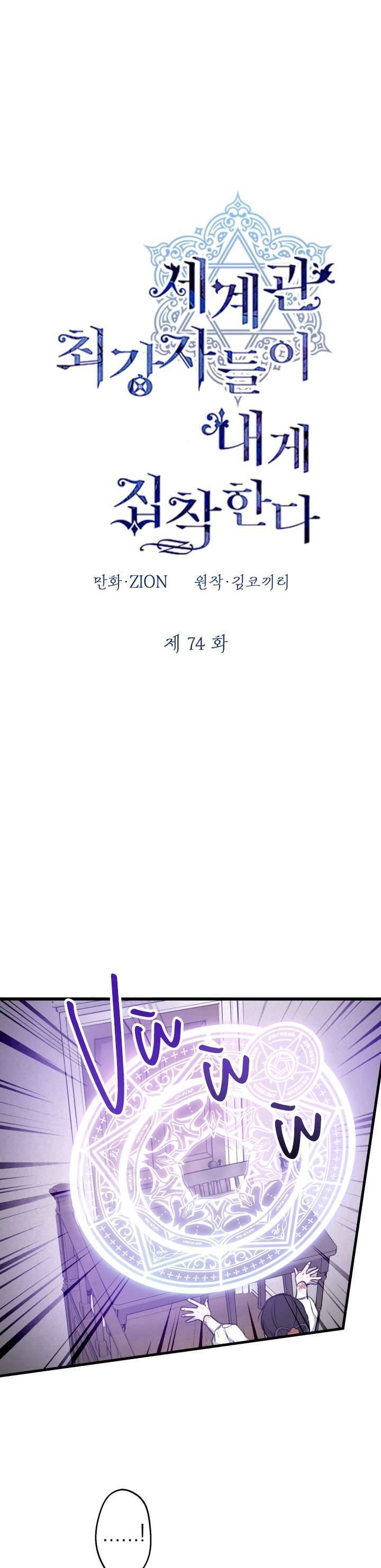 Những Nhân Vật Mạnh Nhất Thế Giới Ám Ảnh Tôi Chapter 74 - Trang 2