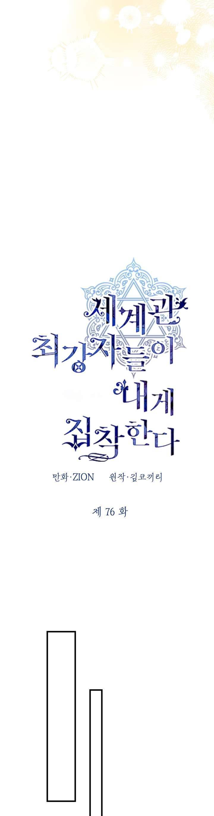 Những Nhân Vật Mạnh Nhất Thế Giới Ám Ảnh Tôi Chapter 76 - Trang 2