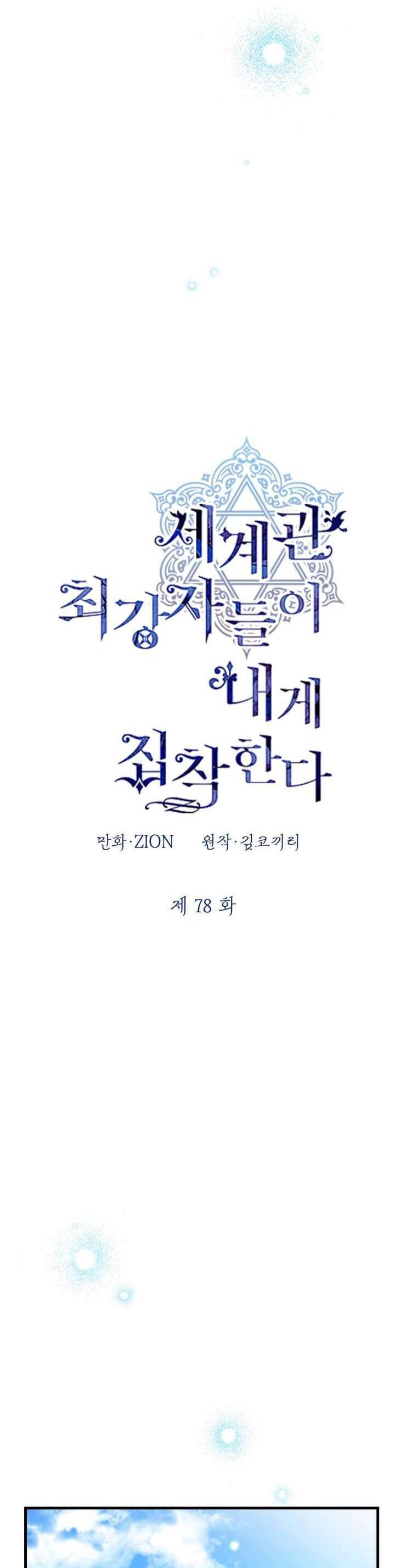 Những Nhân Vật Mạnh Nhất Thế Giới Ám Ảnh Tôi Chapter 78 - Trang 2