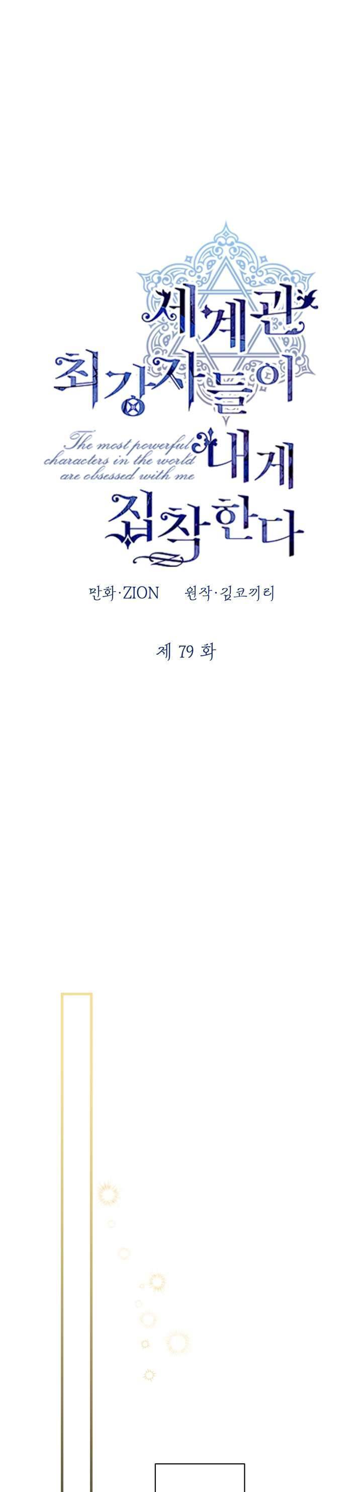 Những Nhân Vật Mạnh Nhất Thế Giới Ám Ảnh Tôi Chapter 79 - Trang 2