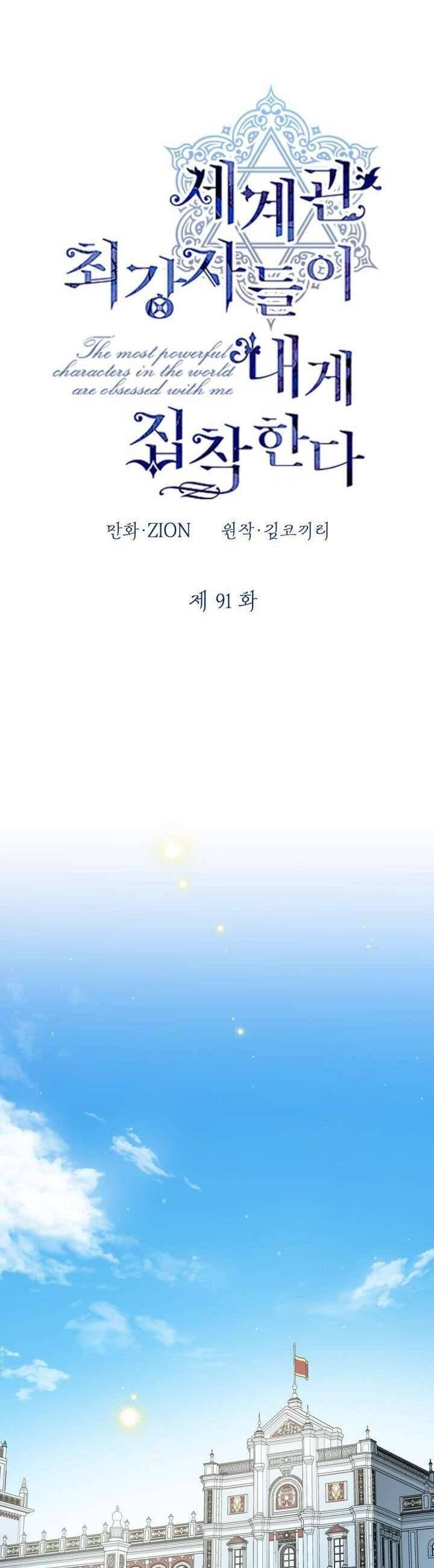 Những Nhân Vật Mạnh Nhất Thế Giới Ám Ảnh Tôi Chapter 91 - Trang 2