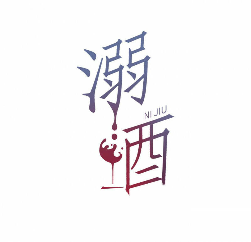 Nịch Tửu Chapter 14 - Trang 2