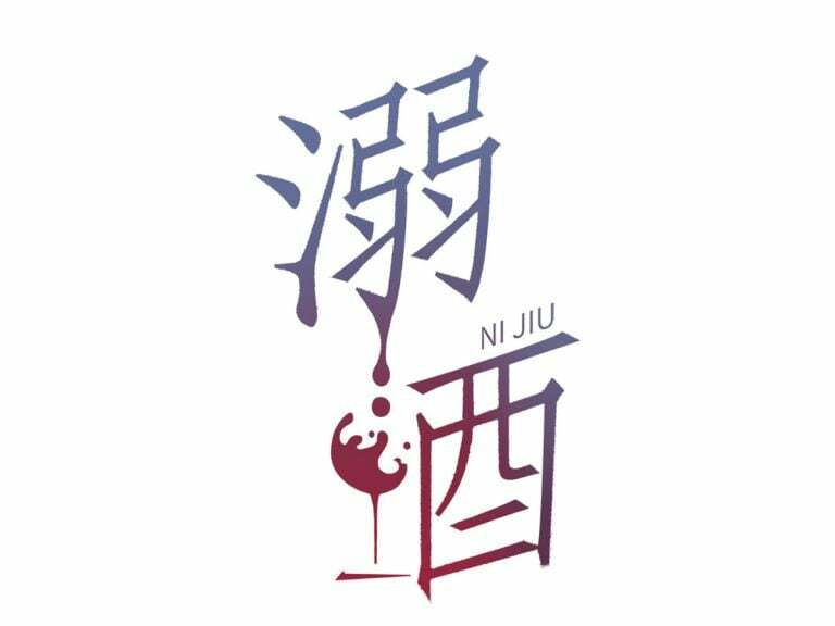 Nịch Tửu Chapter 18 - Trang 2