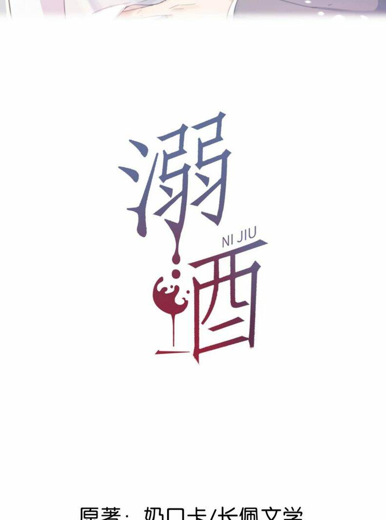 Nịch Tửu Chapter 23 - Trang 2