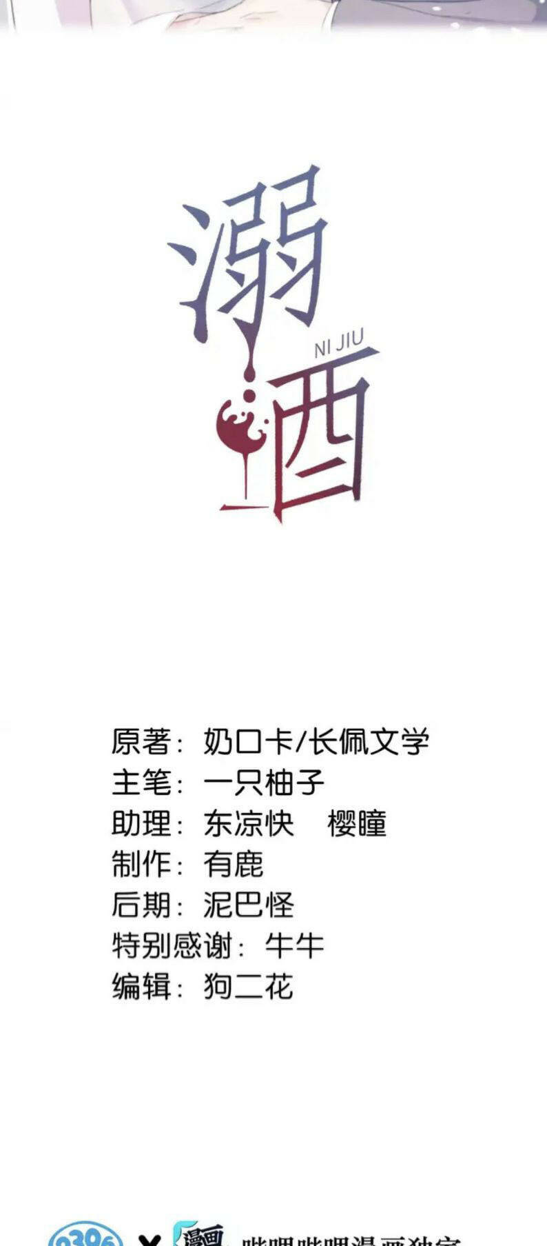 Nịch Tửu Chapter 26 - Trang 2