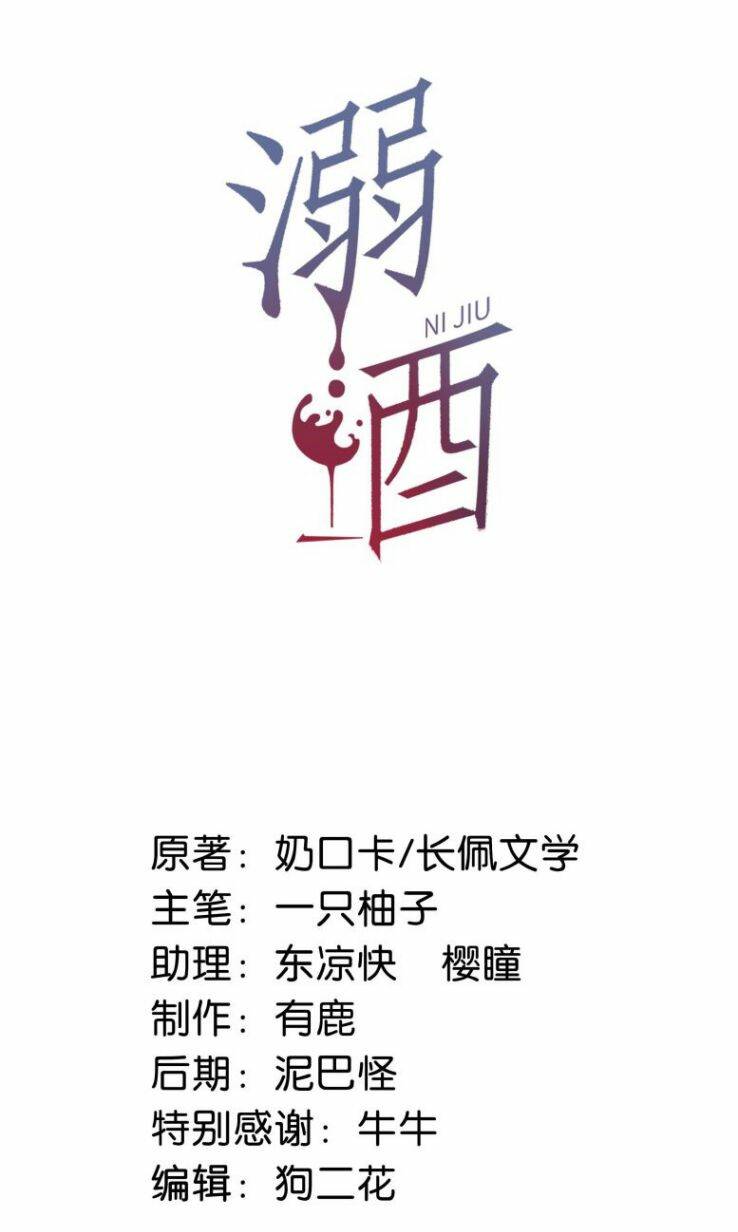 Nịch Tửu Chapter 27 - Trang 2