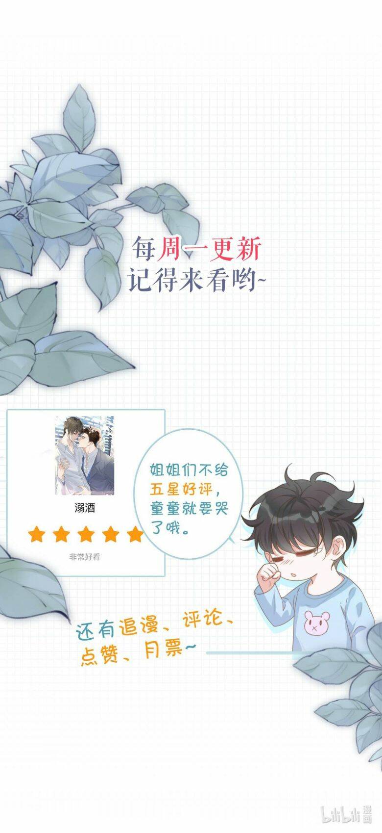 Nịch Tửu Chapter 42 - Trang 2