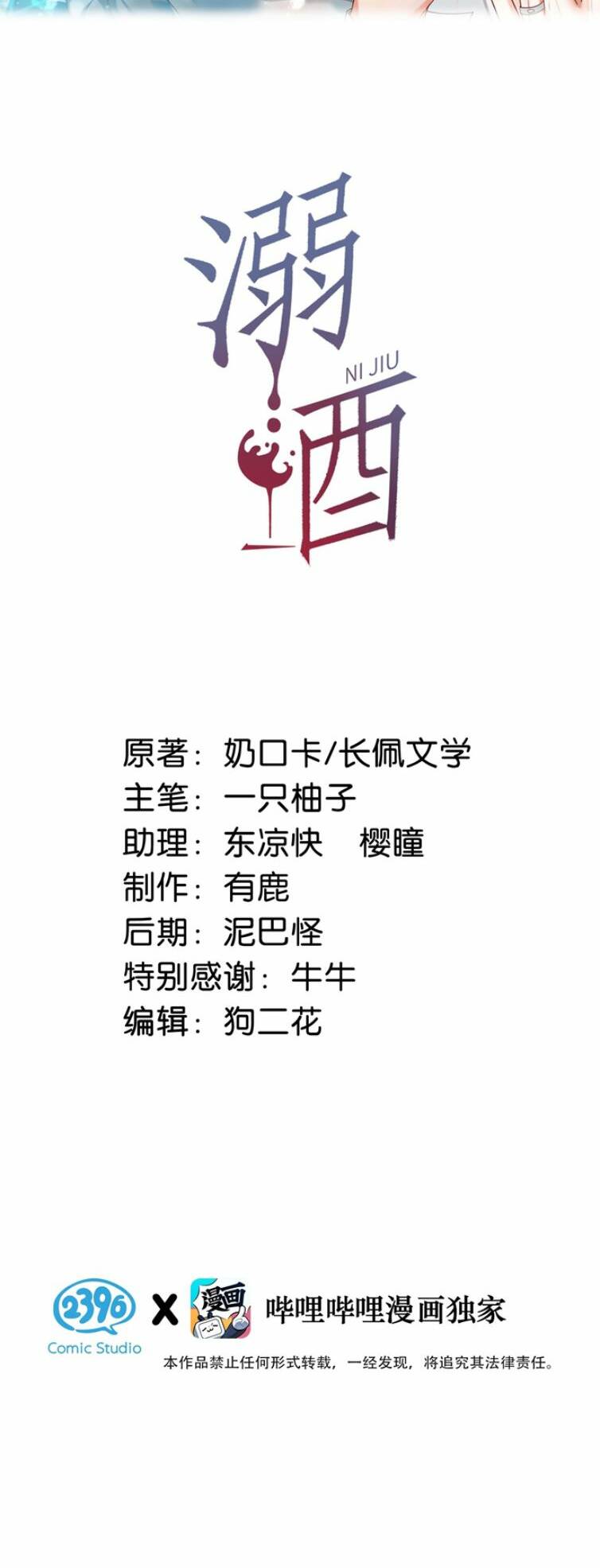 Nịch Tửu Chapter 45 - Trang 2