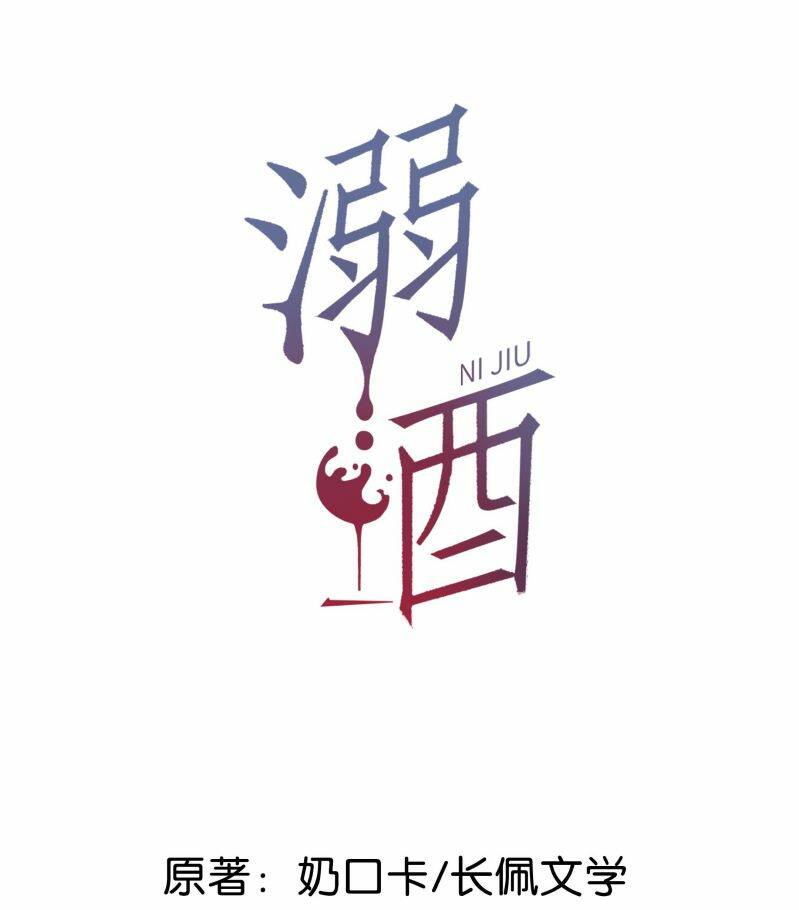 Nịch Tửu Chapter 46 - Trang 2