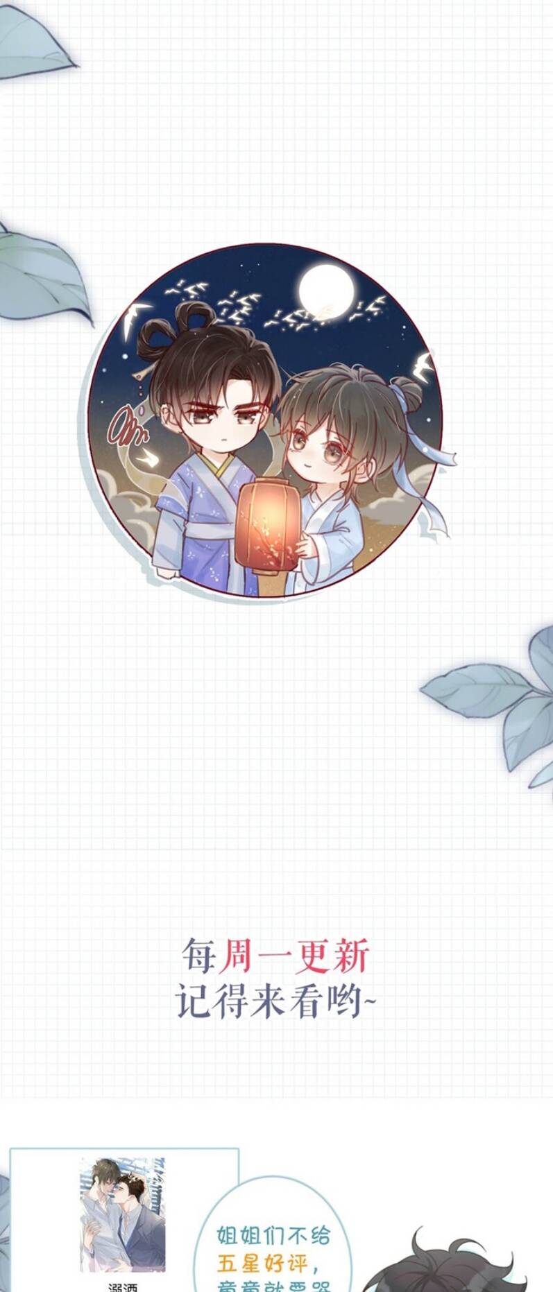 Nịch Tửu Chapter 49 - Trang 2