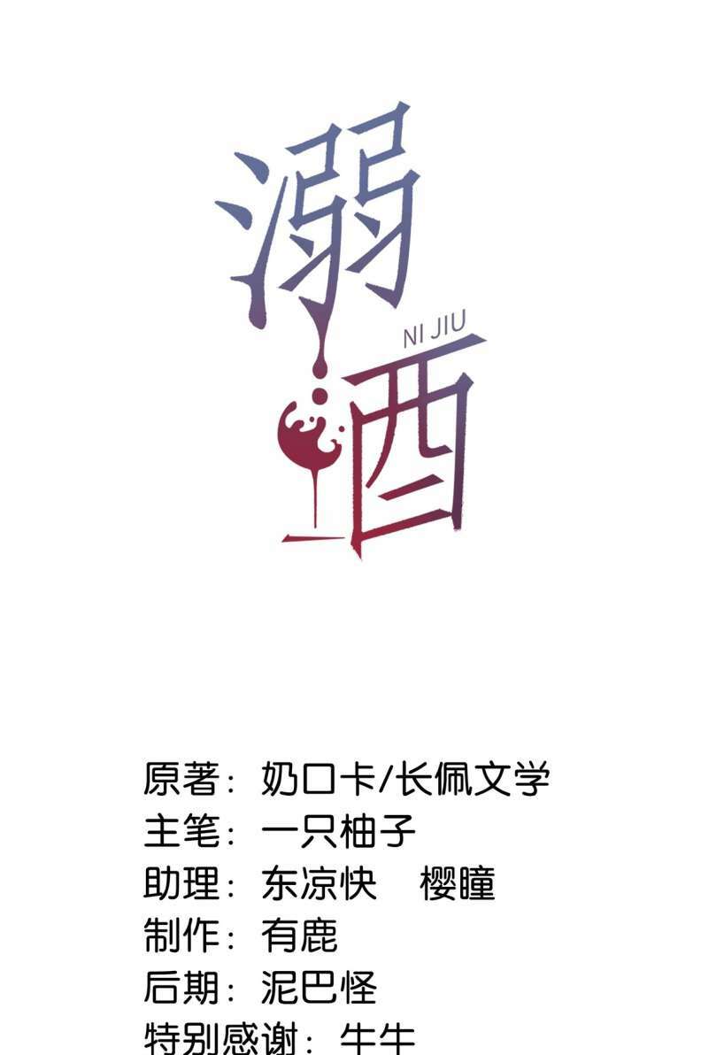 Nịch Tửu Chapter 59 - Trang 2