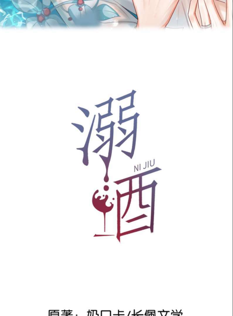 Nịch Tửu Chapter 69 - Trang 2