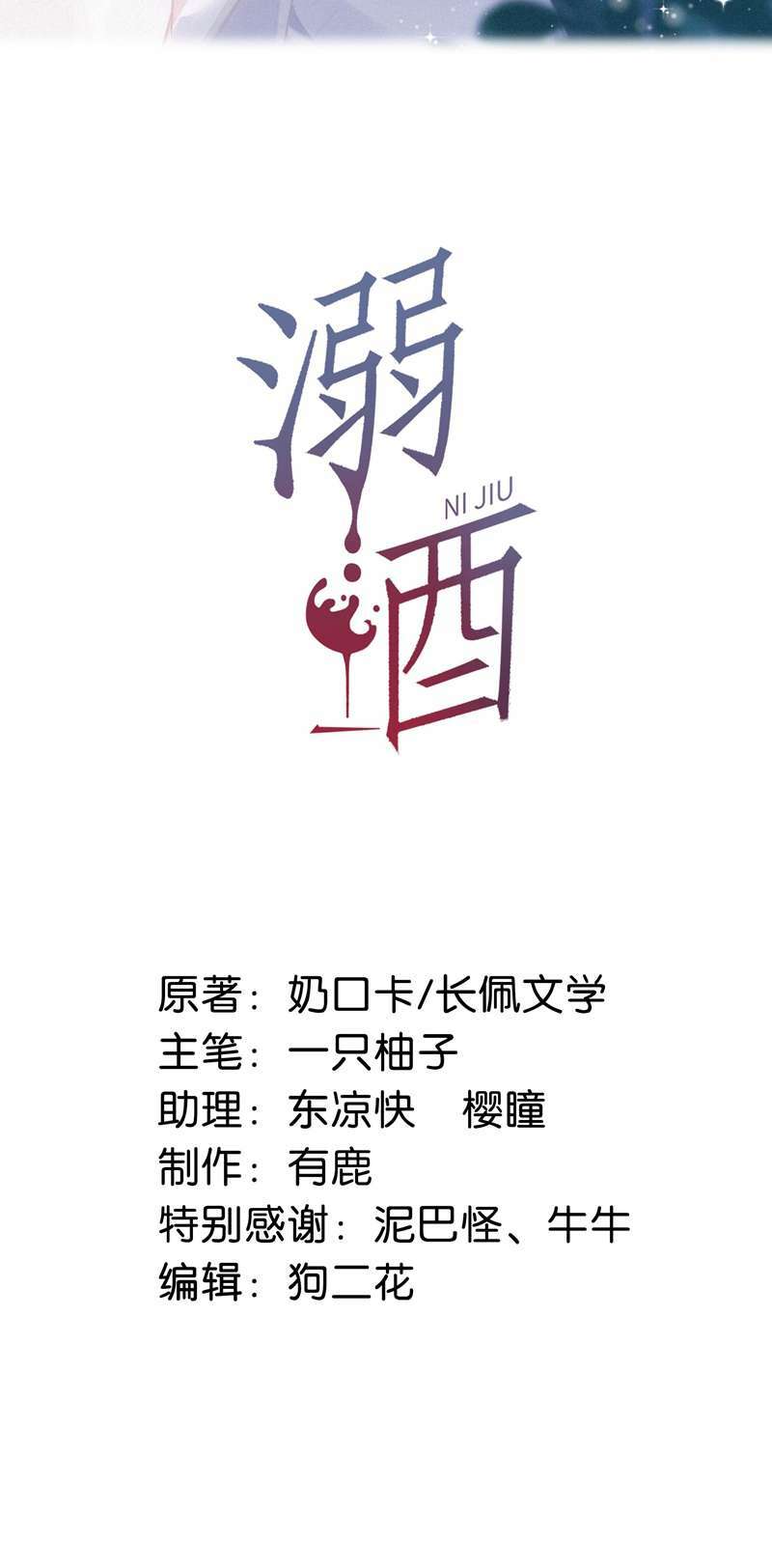 Nịch Tửu Chapter 71 - Trang 2