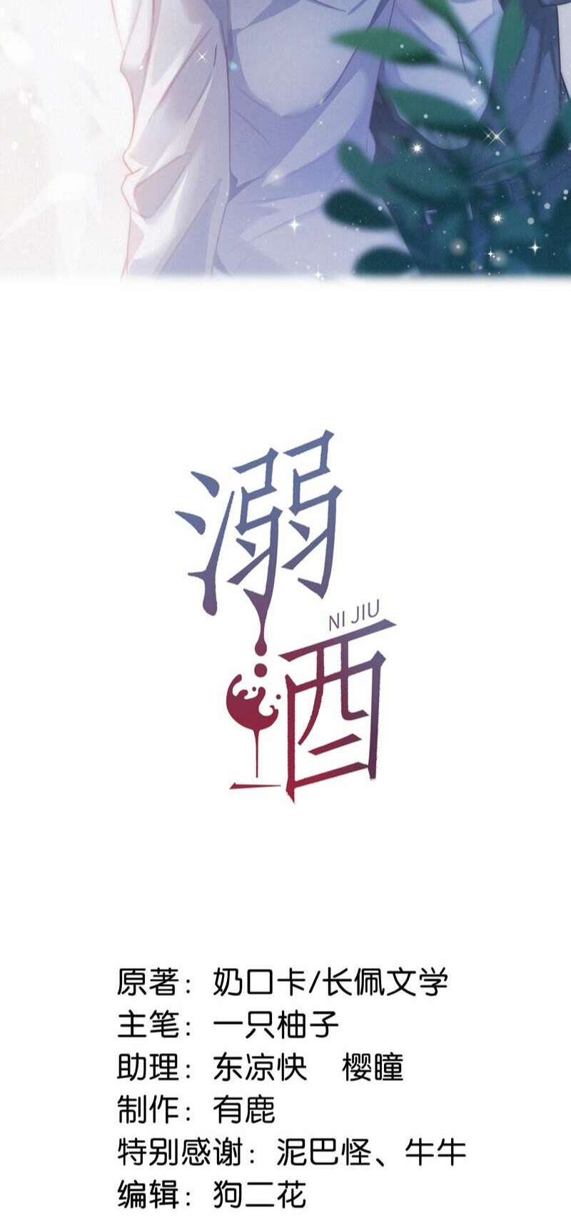 Nịch Tửu Chapter 73 - Trang 2