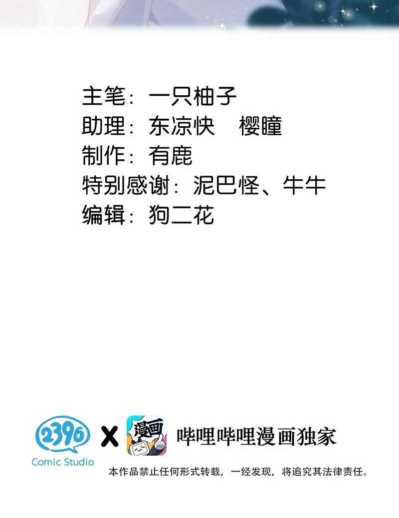 Nịch Tửu Chapter 75 - Trang 2