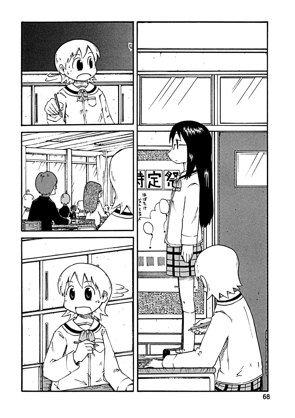 Nichijou Chapter 27 - Trang 2