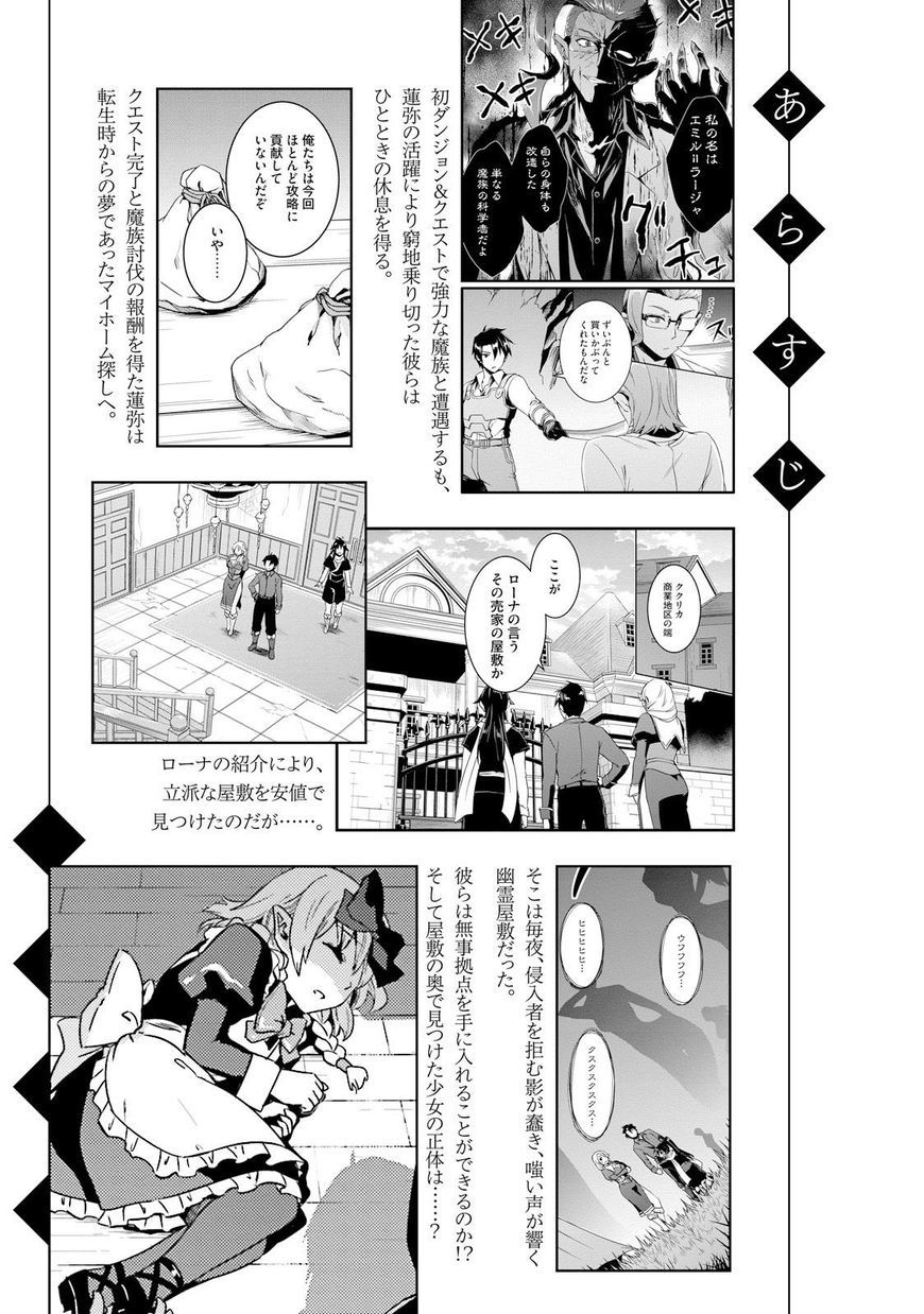 Nidoume No Jinsei Chapter 16 - Trang 2