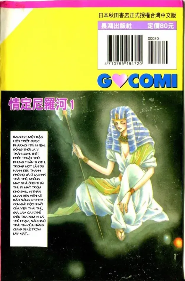 Nile No Hotori No Monogatari Chapter 1 - Trang 2