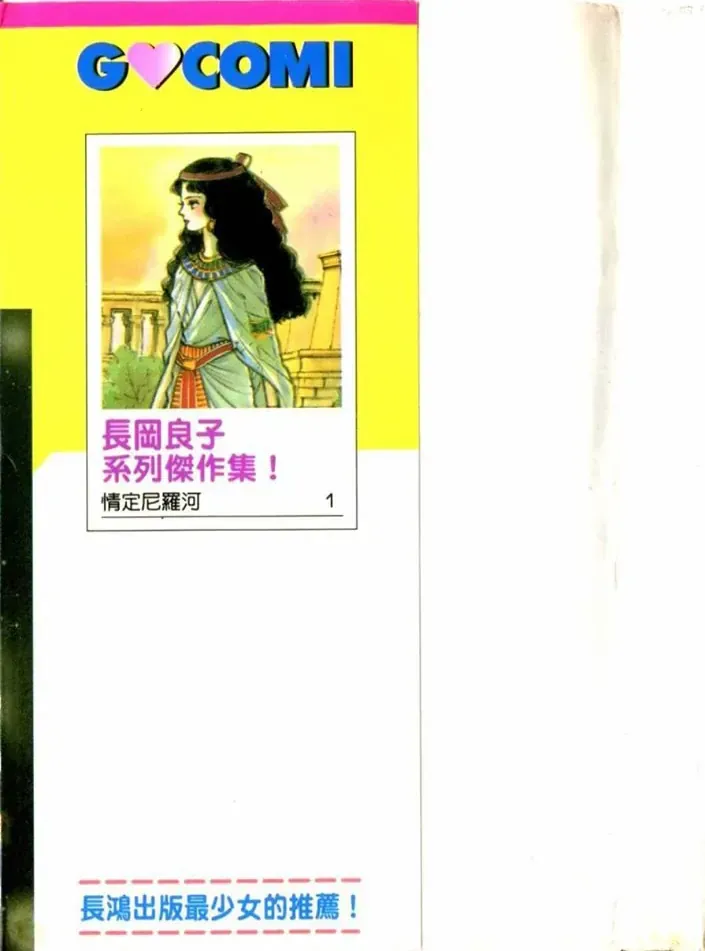 Nile No Hotori No Monogatari Chapter 1 - Trang 2