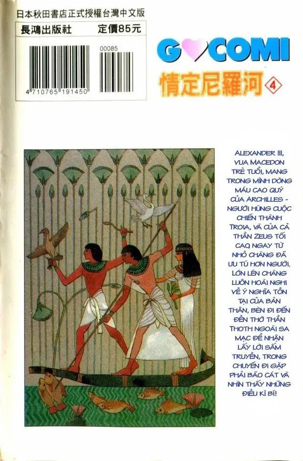 Nile No Hotori No Monogatari Chapter 10 - Trang 2