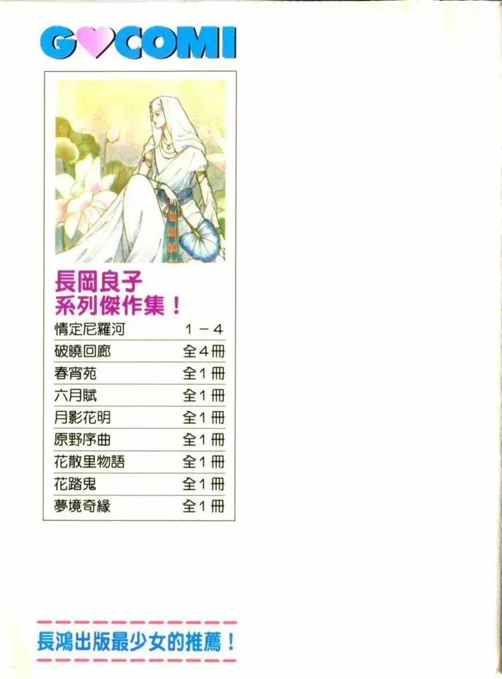 Nile No Hotori No Monogatari Chapter 10 - Trang 2